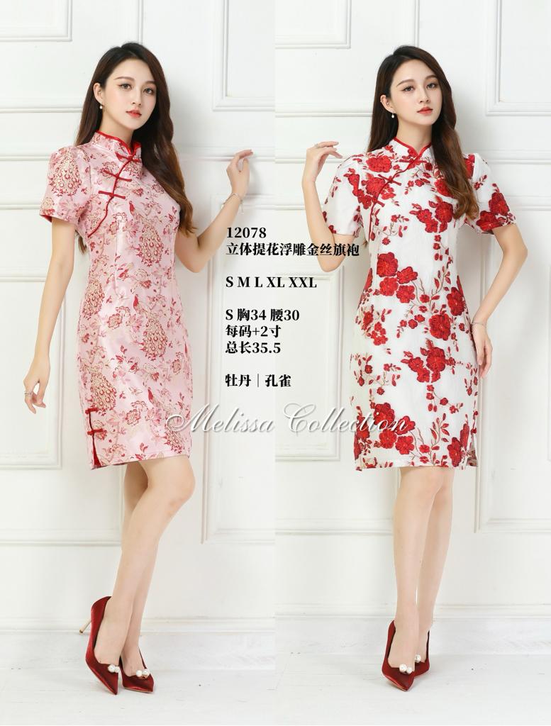 Premium Cheongsam 立体提花浮雕金丝旗袍 (ME.7) 12078