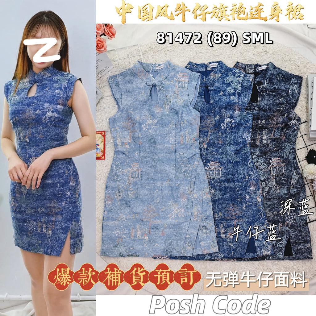 Premium Denim Embroidery Cheongsam 高品牛仔刺绣无袖旗袍连衣裙 (PC.3) 81472